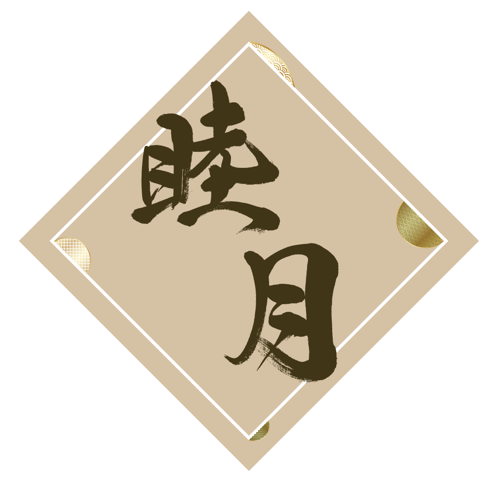 10月